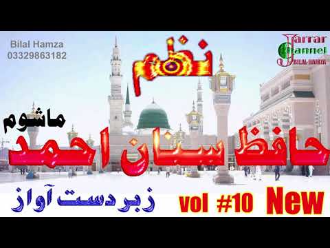 Pashto Naat By Hafiz Sanan Mashoom Poshto Naat