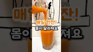 피부가 좋아지고✨면역력 올려주는!천연디톡스 사과당근주스🍎🥕#사과당근주스#당근사과주스#디톡스주스#스무디#디톡스스무디 #초간단요리 #레시피 #다이어트레시피