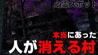 【心霊】骨...ハチマキ..戦争の遺品が大量の廃集落で人が消える