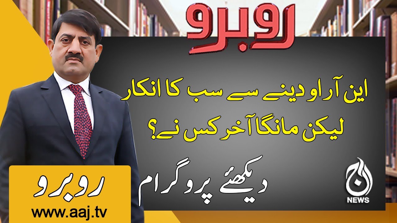 Rubaroo | 6th November 2020 | Aaj News