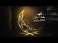 𝗨𝗿𝗱𝘂 𝗡𝗮𝗮𝘁 Lailatul Qadr Hai Aakhri Taq Main Full Nazam ရ န က င သ 𝗨𝗿𝗱𝘂 𝗡𝗮𝗮𝘁 Lailatul Qadr Hai Aakhri Taq Main Full Nazam ရ န က င သ