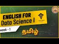 IITM BS Data Science English week 1 summary in Tamil