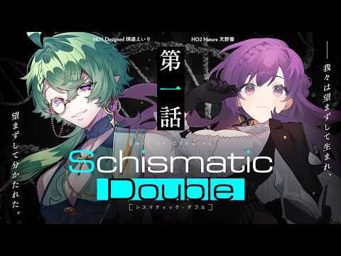 シスマティック・ダブル