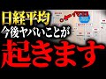 テレビは報道しない…日本が向かっていく最悪の未来とは？