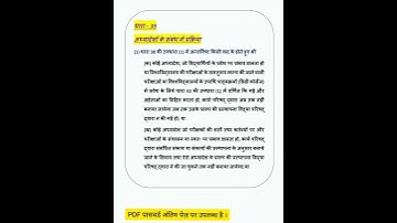 ASSISTANT REGISTRAR 2022 | म.प्र. विश्वविद्यालय अधिनियम 1973 अध्याय 6 (भाग-4) | link in description