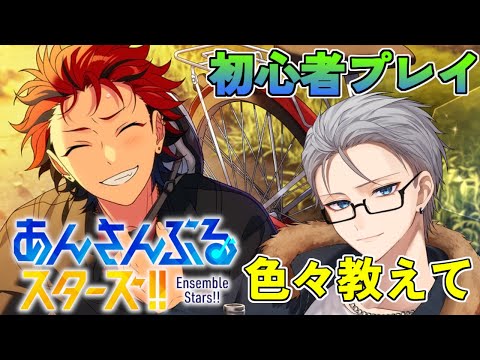 🔴【あんスタ】 夏らしい感じの曲とかやっていきたい!! あんさんぶるスターズMusic 完全初見🔰【不知火葵/アングラ系Vtuber】
