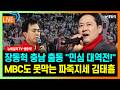 [🔴LIVE] 장동혁 출동 "충남 민심 대역전!" MBC도 못막는 파죽지세 김태흠/ 현장 생중계 | 2026년 5월 23일 토요일
