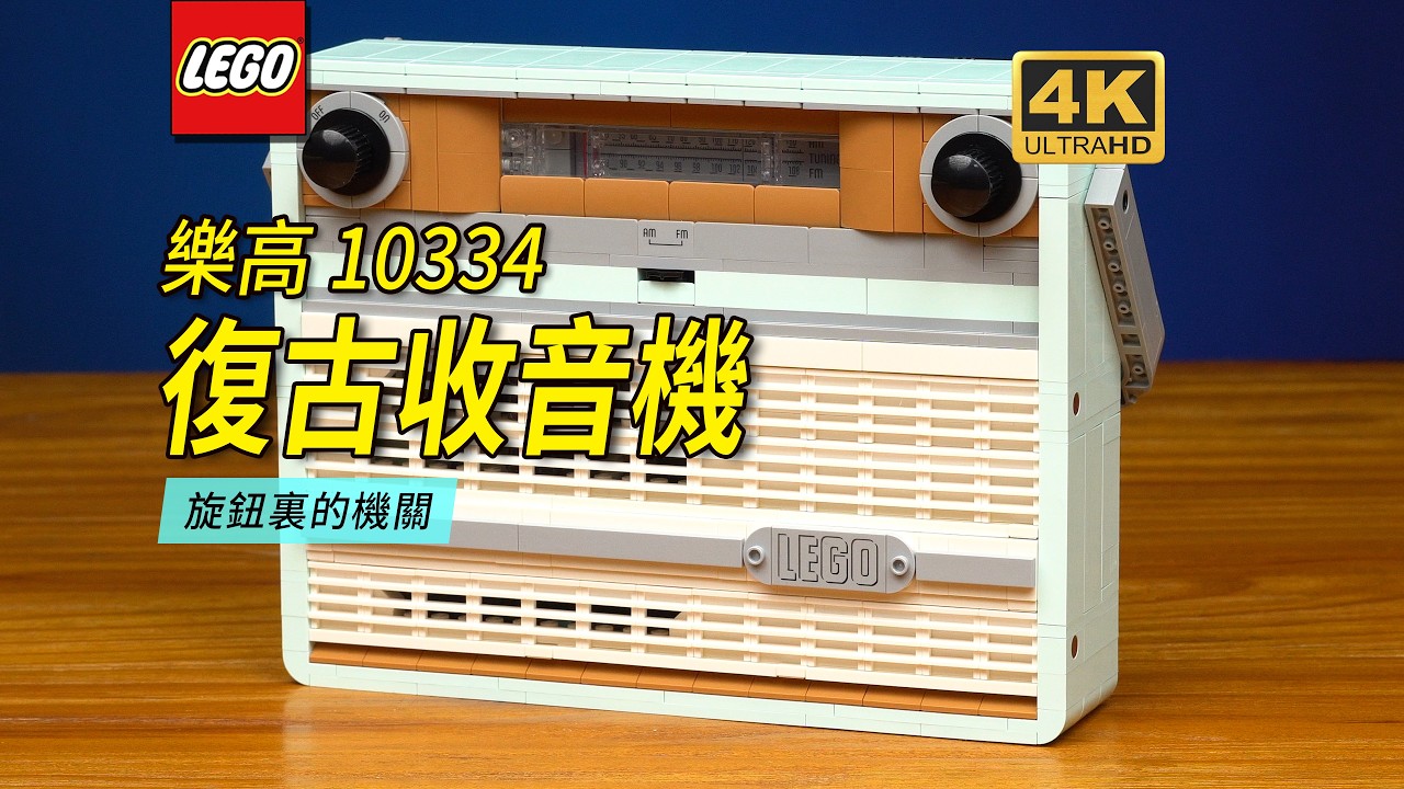 A Genius Design Hidden Inside the LEGO FM Knob! In-Depth Review of