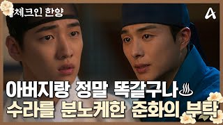 김지은에 대해 모든 것을 알기 위한 정건주의 부탁! 김민정이 의주상단 단주를 찾아간 이유는?  | 체크인 한양 14 회