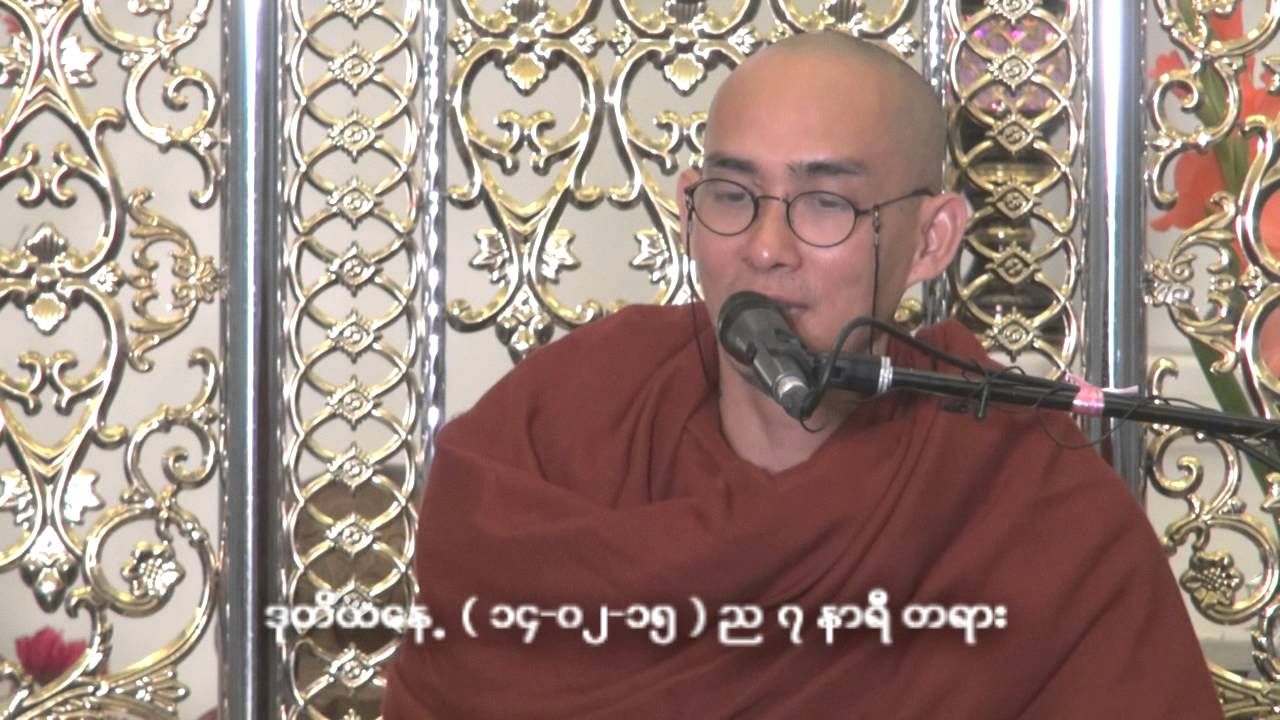 တိုက္ခြဲအမွတ္၃၂ သဲအင္းဂူဝိပသာနာ ဓမၼ ရိပ္သာ(၁၄ .၀၂.၁၅ ) ည ၇ နာရီ ဆရာေတာ္ ဦးဓမၼပါရဂူ