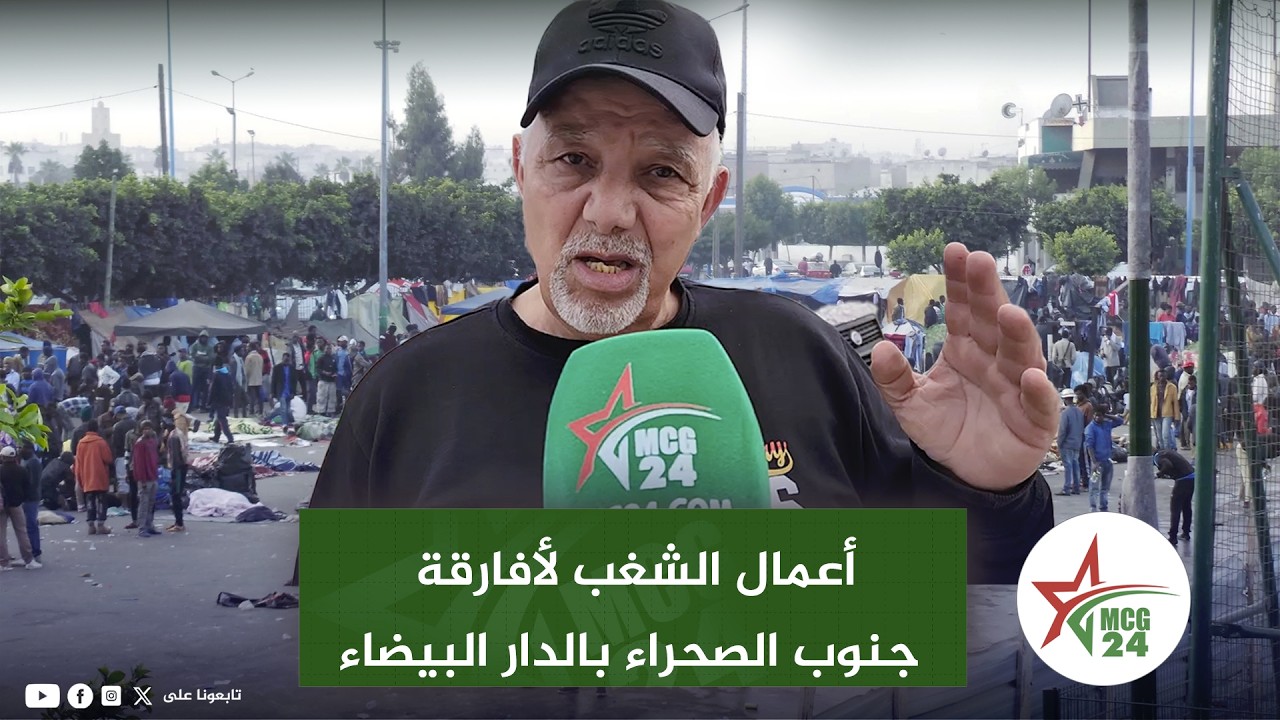 مواطن من الدار البيضاء يستنكر الأعمال التي يقوم بها أفارقة جنوب الصحراء ويطالب بالتدخل العاجل