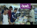 معرض الخرطوم للكتاب يرفع سقف الحرية