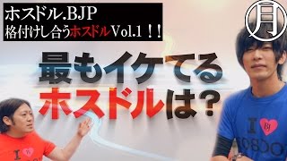 イケメン対決ッ！！一般女性がガチでアンケート【渋谷編】①