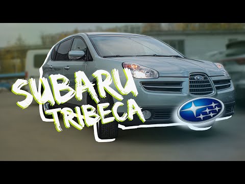 Поддержанная Subaru Tribeca | надёжность или японский денежный пылесос?