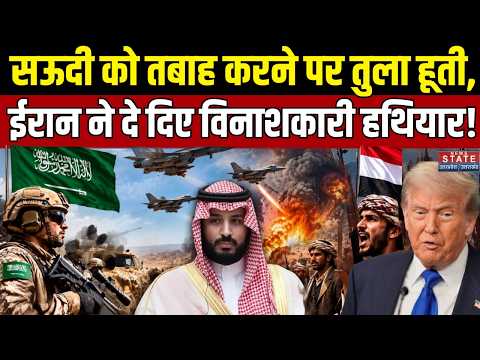Houthi Attack Saudi Arabia: Iran ने हूतियों को दे दिया सऊदी की तबाही का हथियार! |Yemen War |War News