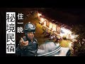 張小胖【重機旅行日誌】 Vlog#5 | 一群男人怎麼那麼多意見不合 | 騎Tmax去苗栗秘境民宿住一晚