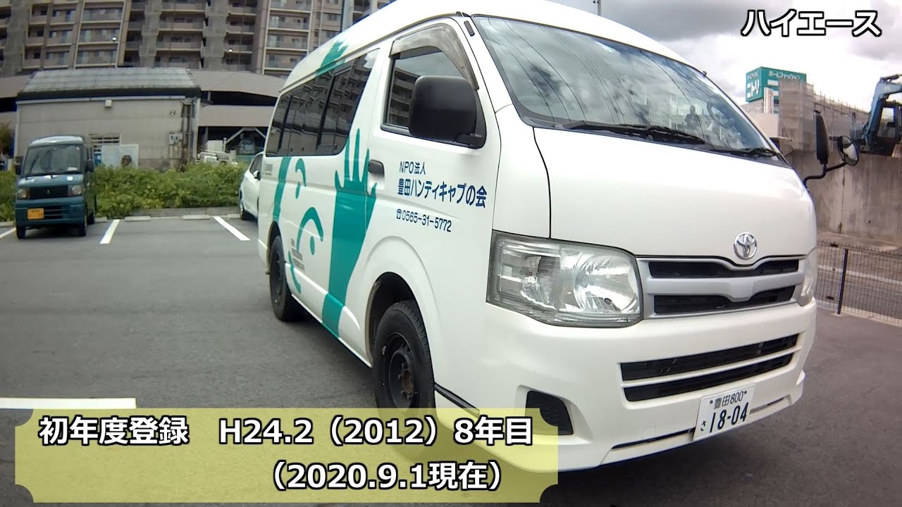 車両紹介】ハイエースのリフト付き車を外側から - YouTube