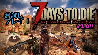 7Days to Die V2.0　ちょこっと遊んでみる！【#Vtuber #7daystodiedf #ゲーム実況 #参加型  】