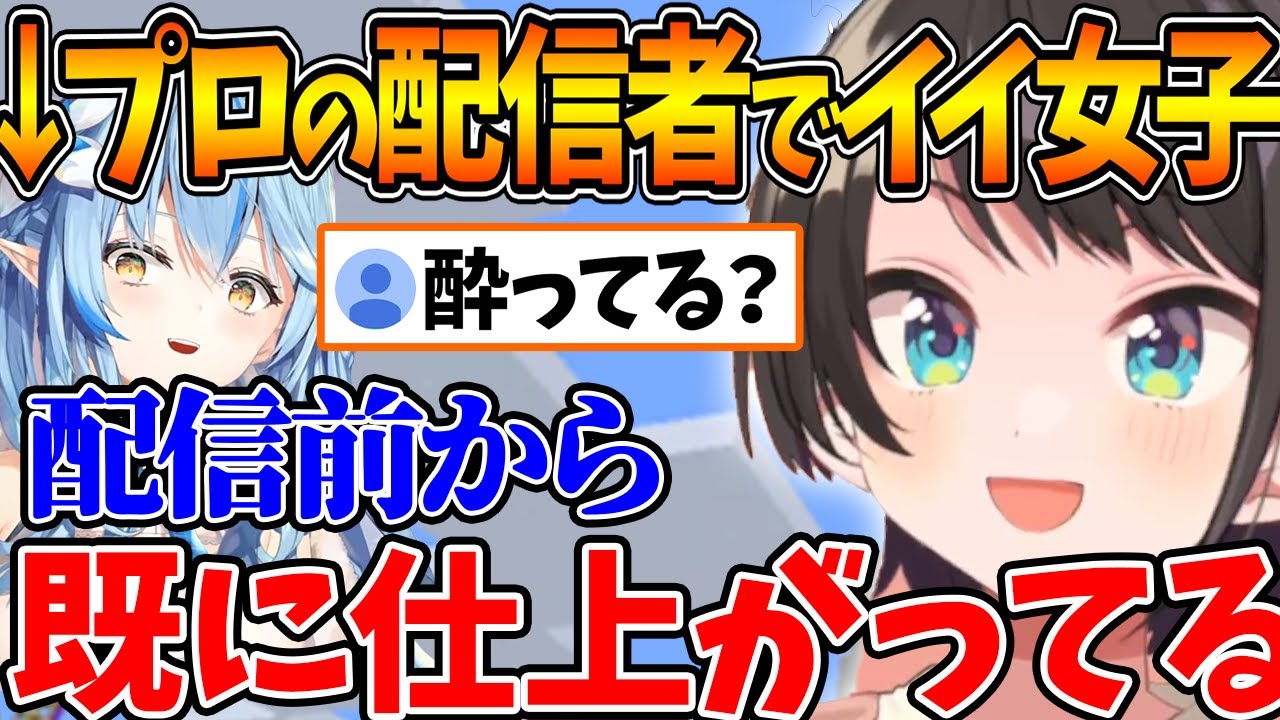 配信前から仕上がってるラミィがすごいと話すスバル【ホロライブ/切り抜き/VTuber/ 大空スバル / 雪花ラミィ 】