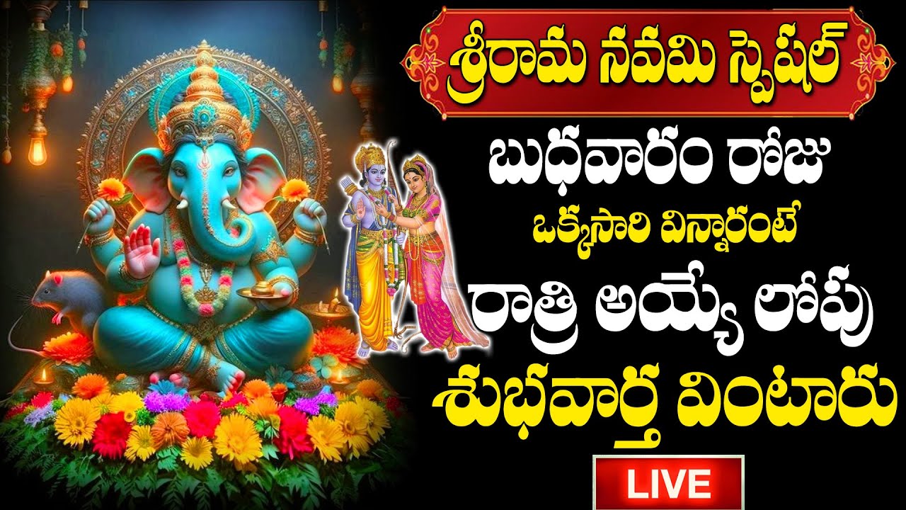 LIVE Sri Rama Navami Special 2024 Vinayaka Suprabhatham Telugu