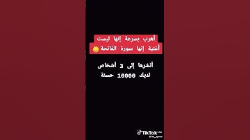 أحترم القرآن الكريم دقيقة من وقتك