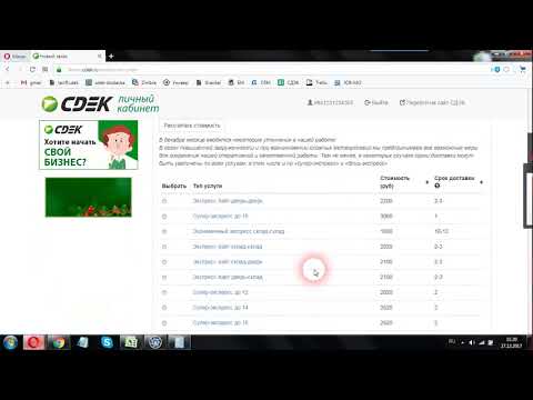 CDEK обучение по работе с личным кабинетом