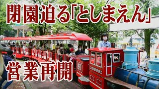 閉園迫る「としまえん」営業再開