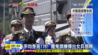 20150903中天新聞 儀仗隊女兵首受校!英氣逼人搶鋒頭