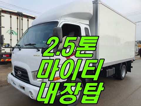 현대 이마이티 2.5톤 내장탑차 2013년식