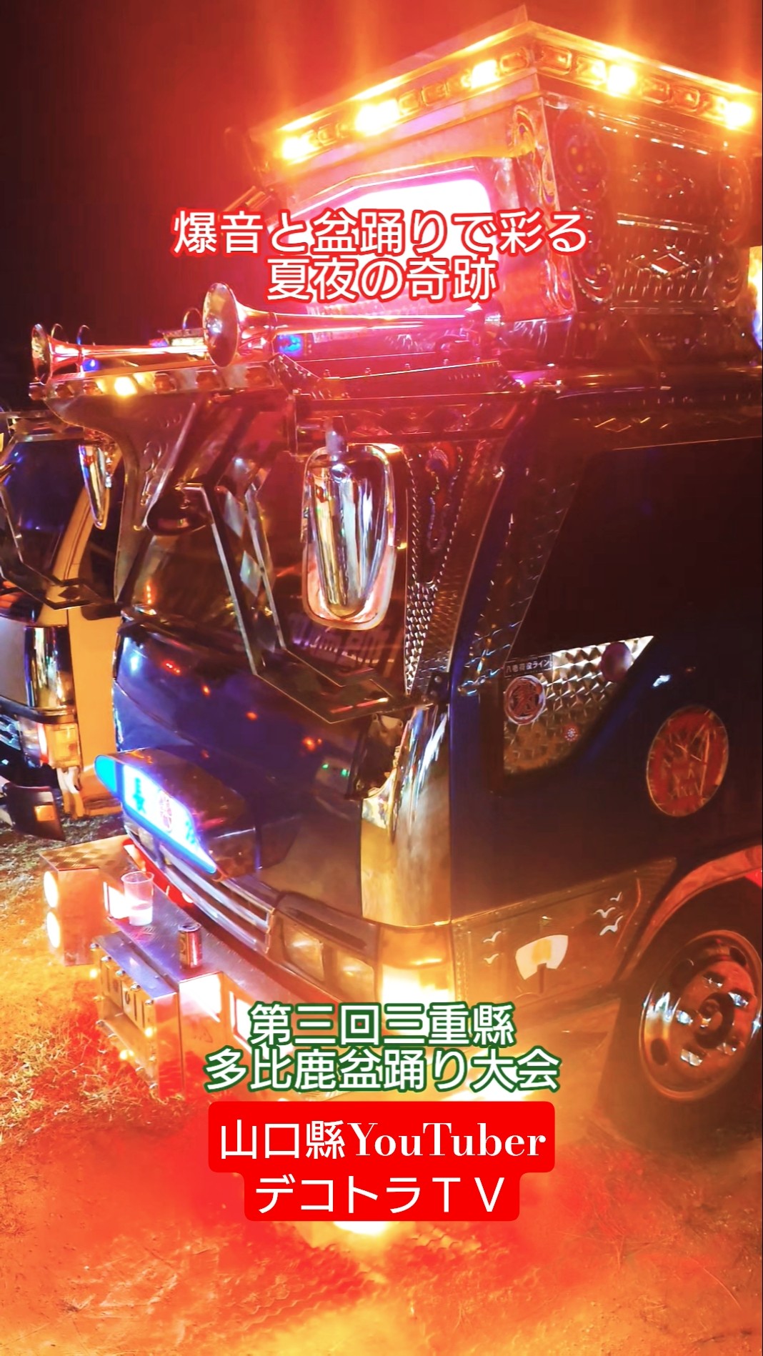 Click here to see the dazzling night scene of Torachiyo's Nagafuku