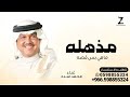 زفة مذهلة ماهي بس قصة حسن غناء محمد عبده اجمل زفه عروس جديده حصريا 2025جديده زفة مذهلة ماهي بس قصة حسن غناء محمد عبده اجمل زفه عروس جديده حصريا 2025جديده