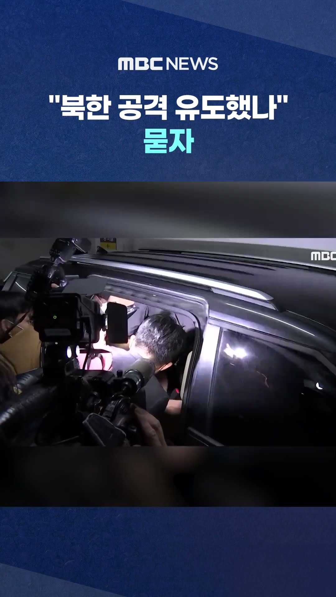 3초간 '섬뜩한' 눈빛이 #Shorts (MBC뉴스)