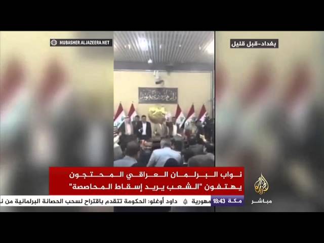 نواب بالبرلمان العراقي يحتجون ضد تأجيل التصويت على الحكومة الجديدة