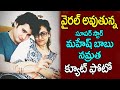 Tollywood superstar Mahesh Babu, Namrata latest pic goes viral, adorable