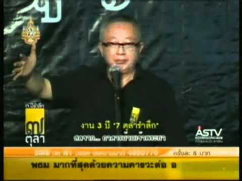 สนธิประกาศ "ตายเป็นตาย เจ๊งเป็นเจ็ง"