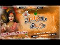 Chunariya odh ke navratrispecil djmix jhan jhan toing mix skmusicmafiya