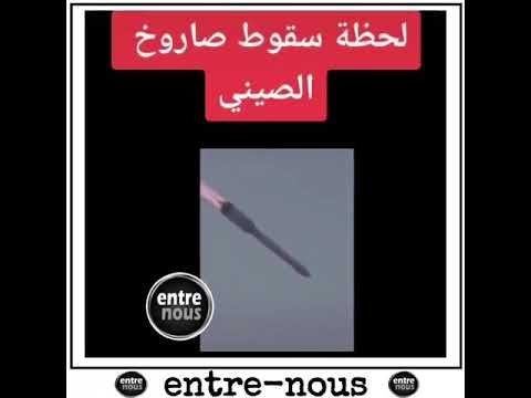 عاجل لحظة سقوط الصاروخ الصيني في المحيط الهندي