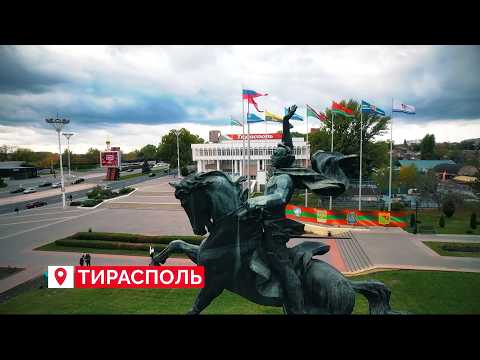 Столица Приднестровья - город Тирасполь