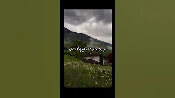 و إ ذ ا س أ ل ك ع ب اد ي ع ن ي ف إ ن ي ق ر يب أ ج يب د ع و ة الد اع إ ذ ا د ع ان 