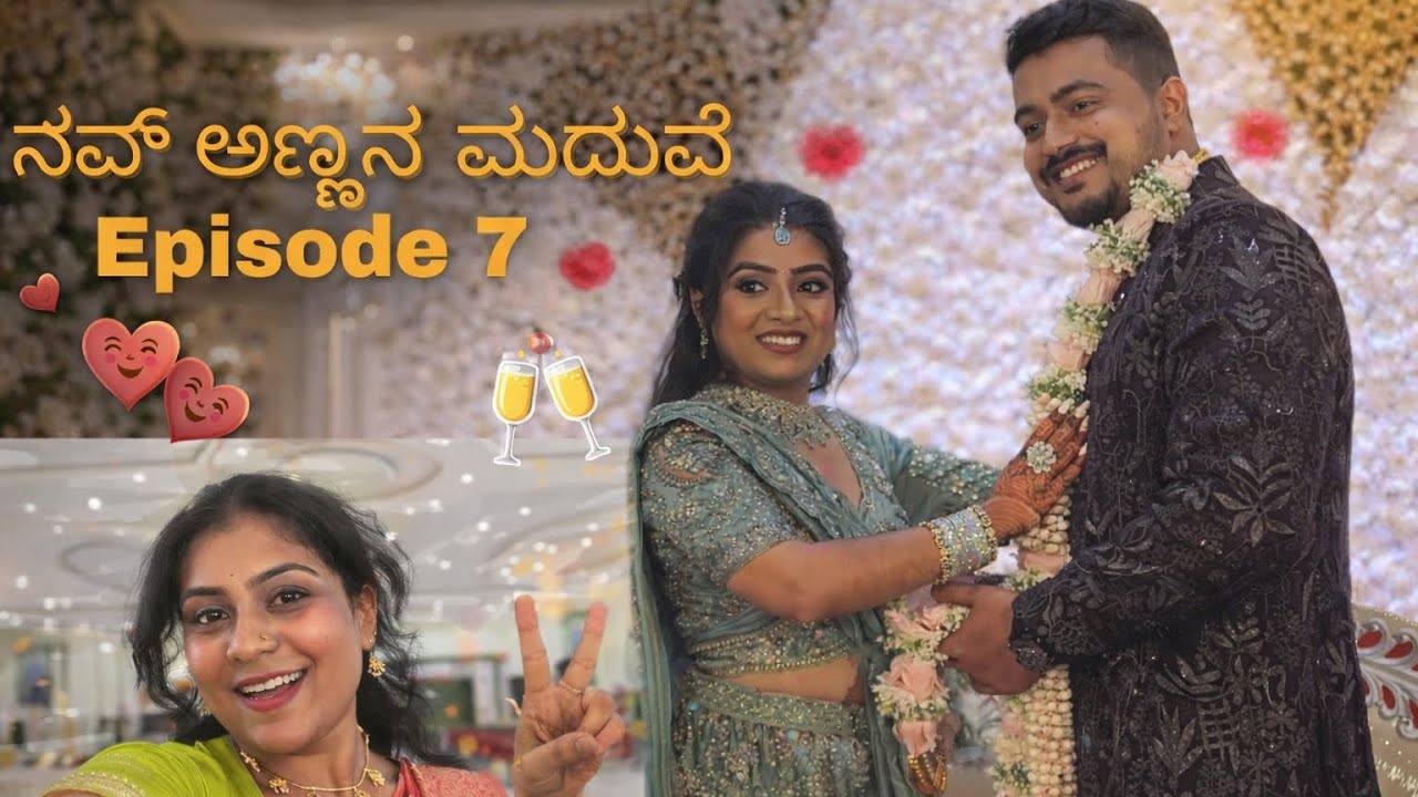 ✨Episode 7 ನಮ್ ಅಣ್ಣನ ಮದುವೆ✨| brother’s marriage | reception day | 