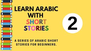 Learn Arabic through short stories,for beginners ,story 2