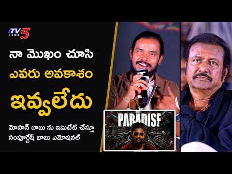 Sampoornesh Babu Emotional Words at #TheParadise Media Mulakat | Nani | Srikanth Odela | TV5 ENT