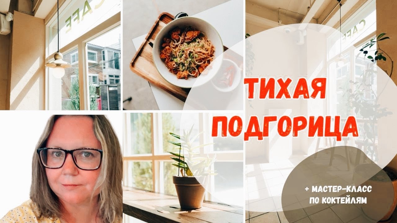 Черногория 2025 / Hard Rock, коктейли и тихая Подгорица