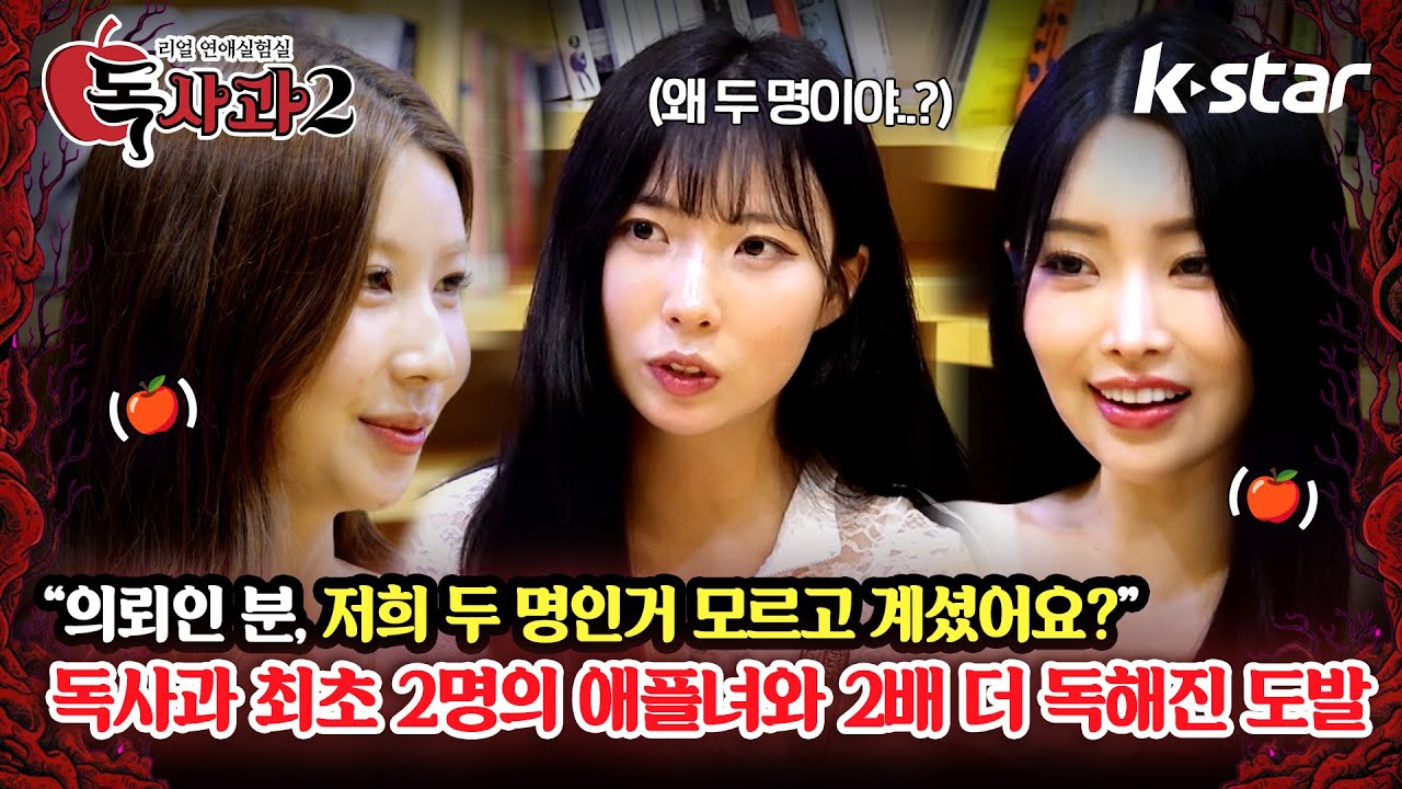 [Poison Apple 2] 3-1 серия | (Шокирующий) Факт, о котором не знал даже клиент! Первые две девушки...