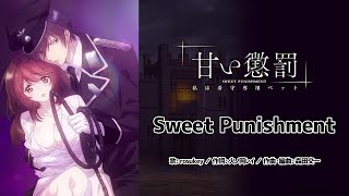 【公式】Rosukey『Sweet Punishment』アニメ「甘い懲罰～私は看守専用ペット」主題歌フル