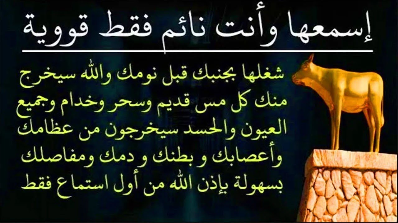 ✨رقية الشفاء✨ استمع اثناء النوم سيخرج منك كل مس وسحر وعيون قديمة من عظامك وأعصابك و بطنك ودمك