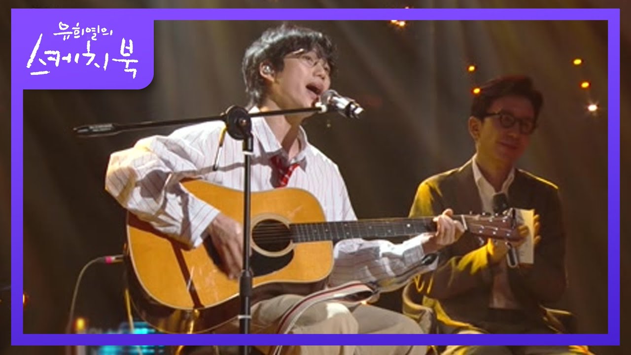 Z세대가 사랑한 뮤지션 10CM의 권정열이 부르는 헤이즈의 ‘없었던일로’ [유희열의 스케치북/You Heeyeol’s Sketchbook] | KBS 220715 방송