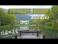 遇見花蓮EP2｜中央山脈腳下的絕美民宿 3家隱藏版私房美食推薦｜花蓮4天3夜｜花蓮民宿推薦｜景點美食住宿推薦