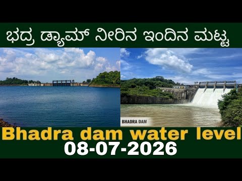 Bhadra dam water level today 08-07-2026