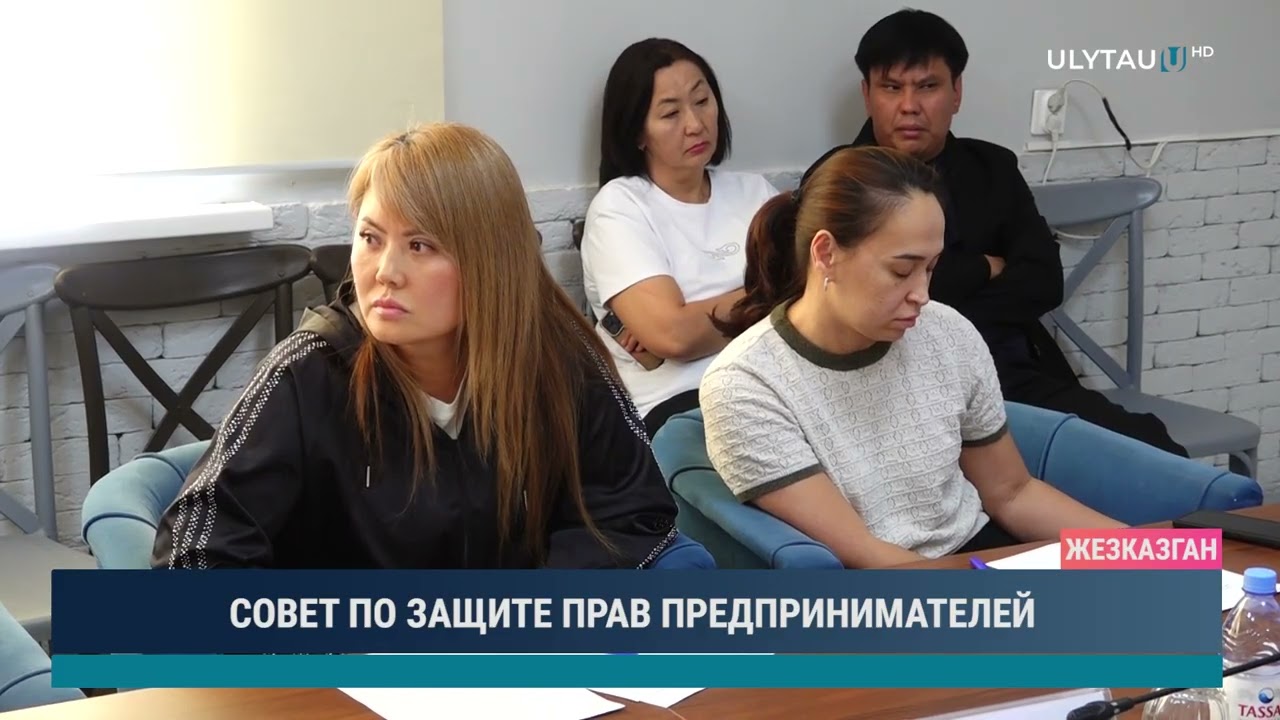 СОВЕТ ПО ЗАЩИТЕ ПРАВ ПРЕДПРИНИМАТЕЛЕЙ